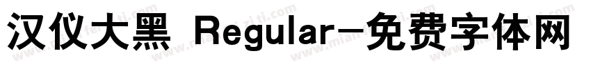 汉仪大黑 Regular字体转换